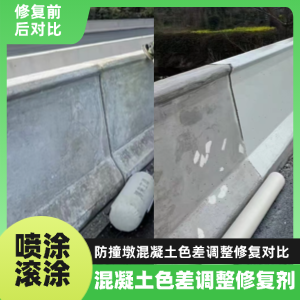 繁昌工程人必看！混凝土色差“面子难题”，一招修复不返工