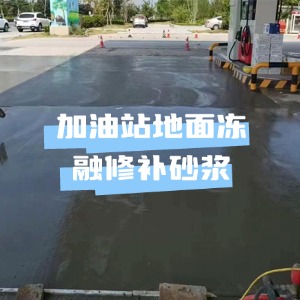繁昌水泥地面快速修复剂